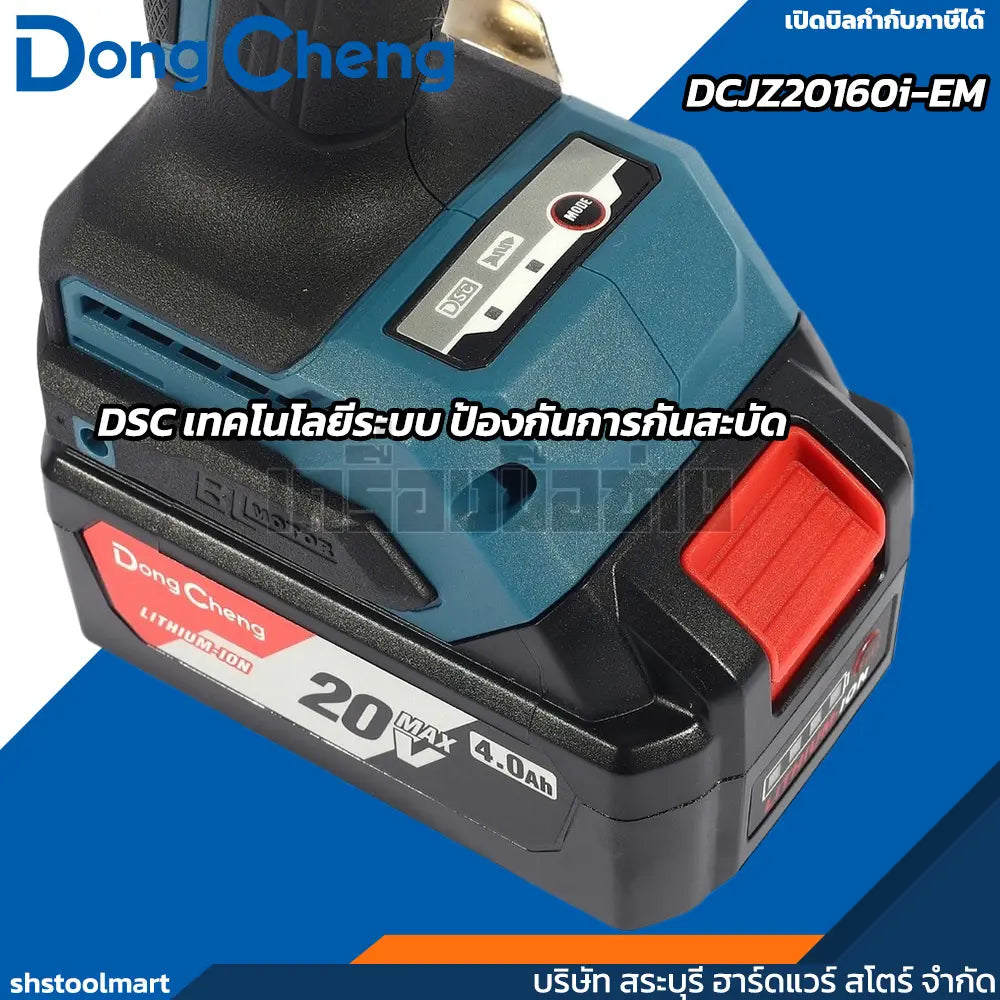 DONGCHENG สว่านกระแทก 20V BL 160Nm รุ่น DCJZ20160i-EM