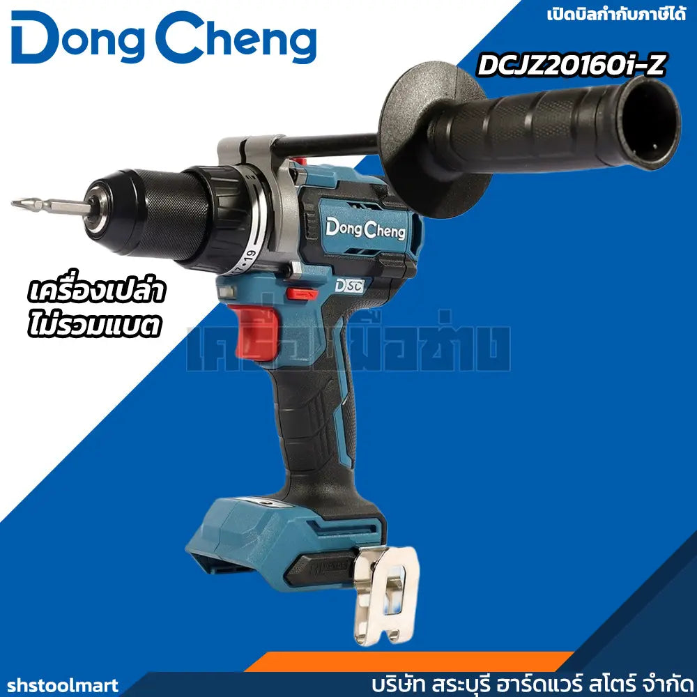 DONGCHENG สว่านกระแทก 20V BL 160Nm รุ่น DCJZ20160i-EM