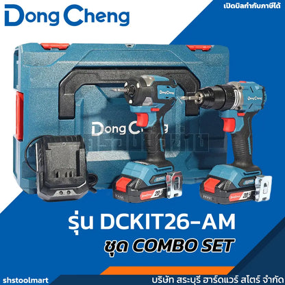 DONGCHENG ชุด COMBO สว่านไร้สาย ไขควงไร้สาย 20V รุ่น DCKIT26-AM