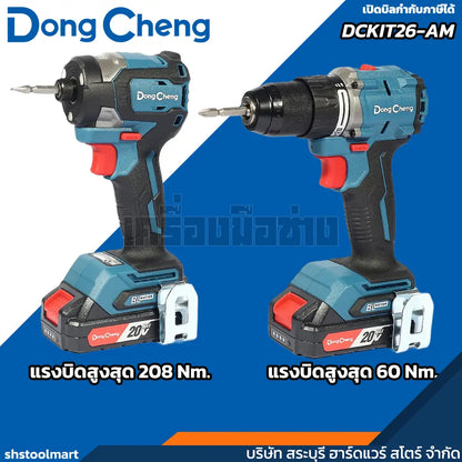 DONGCHENG ชุด COMBO สว่านไร้สาย ไขควงไร้สาย 20V รุ่น DCKIT26-AM