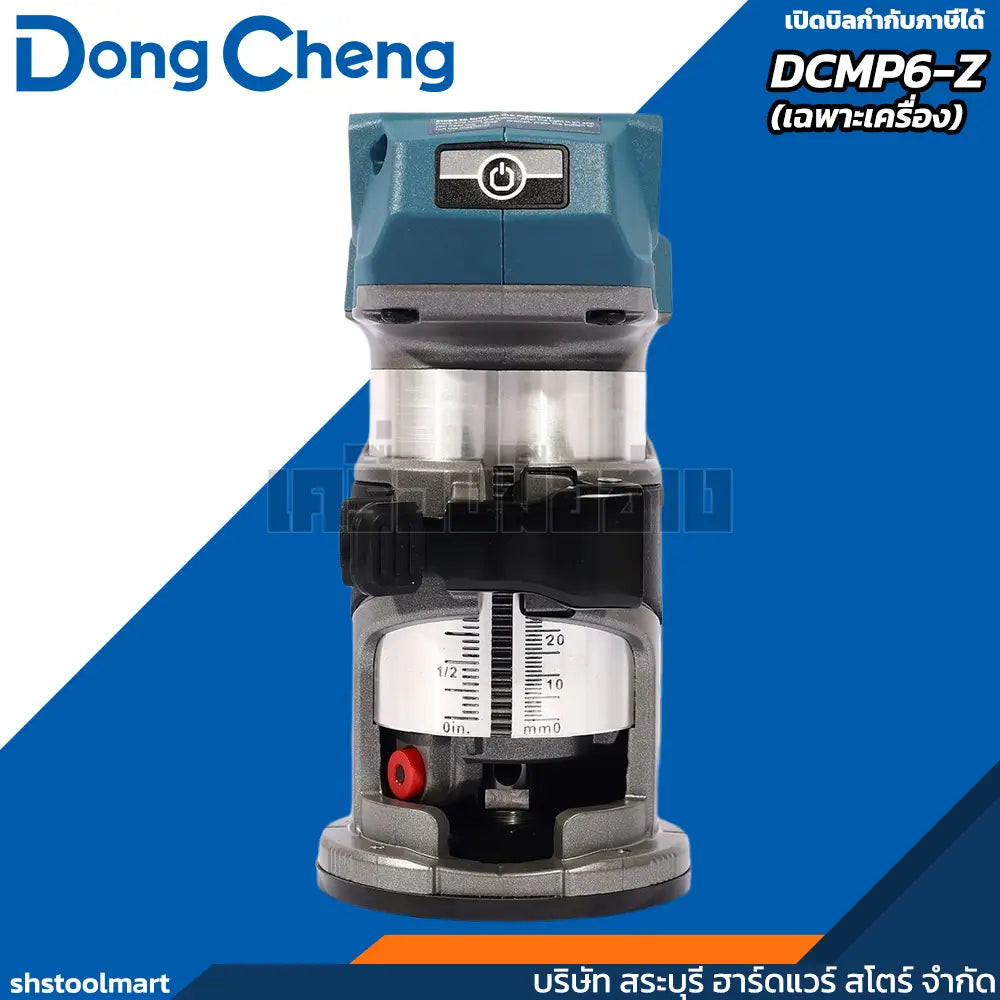 DONGCHENG เครื่องทริมเมอร์ ไร้สาย 20V รุ่น DCMP6-Z (เฉพาะเครื่อง)