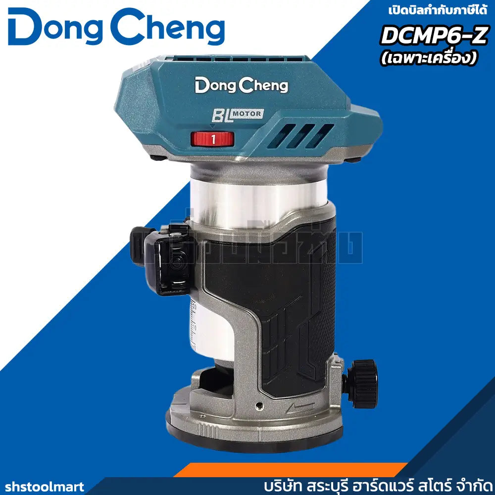 DONGCHENG เครื่องทริมเมอร์ ไร้สาย 20V รุ่น DCMP6-Z (เฉพาะเครื่อง)