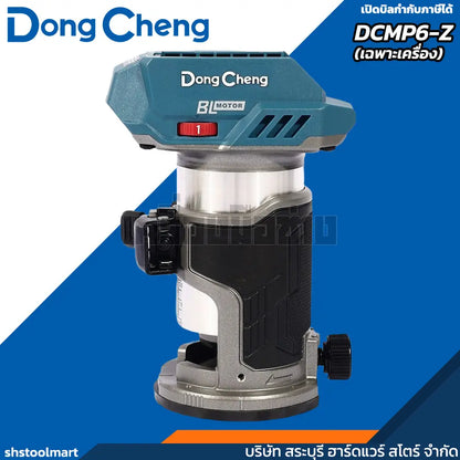 DONGCHENG เครื่องทริมเมอร์ ไร้สาย 20V รุ่น DCMP6-Z (เฉพาะเครื่อง)