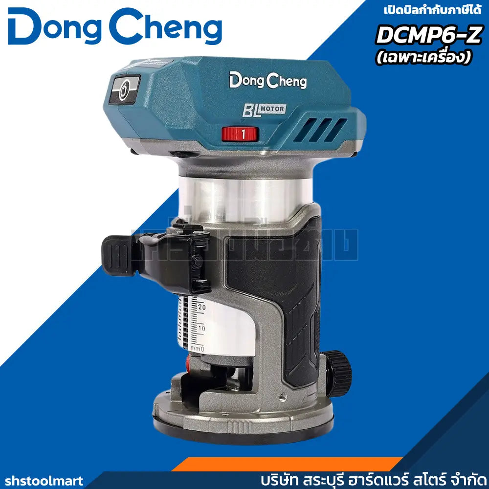 DONGCHENG เครื่องทริมเมอร์ ไร้สาย 20V รุ่น DCMP6-Z (เฉพาะเครื่อง)