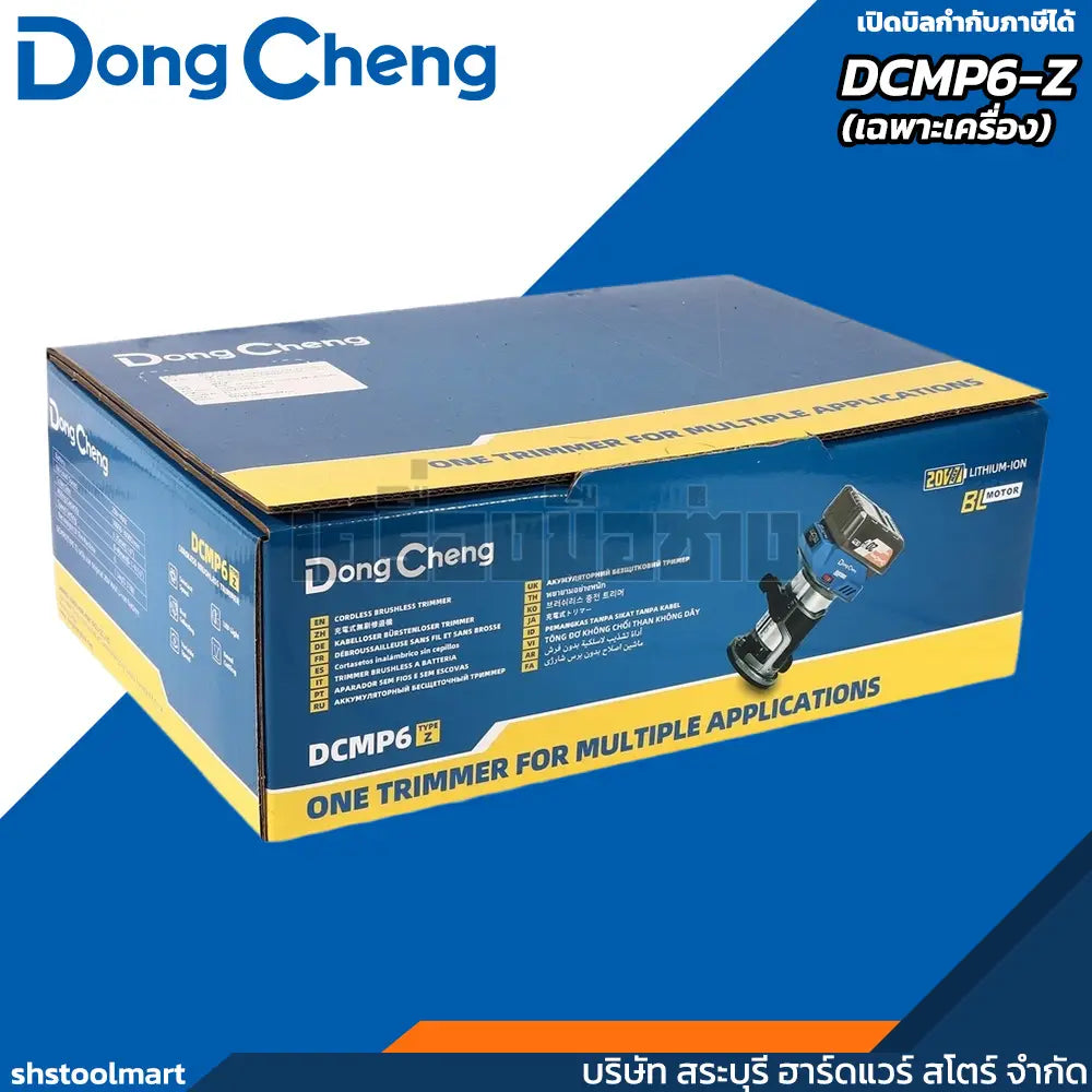 DONGCHENG เครื่องทริมเมอร์ ไร้สาย 20V รุ่น DCMP6-Z (เฉพาะเครื่อง)