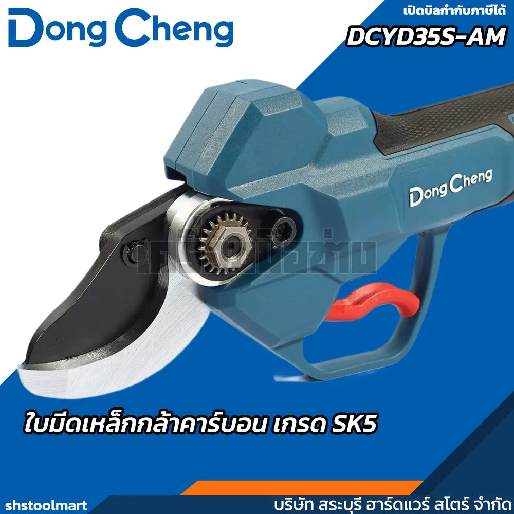 DONGCHENG กรรไกรตัดกิ่ง ไร้สาย 20V รุ่น DCYD35S-AM