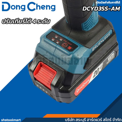 DONGCHENG กรรไกรตัดกิ่ง ไร้สาย 20V รุ่น DCYD35S-AM