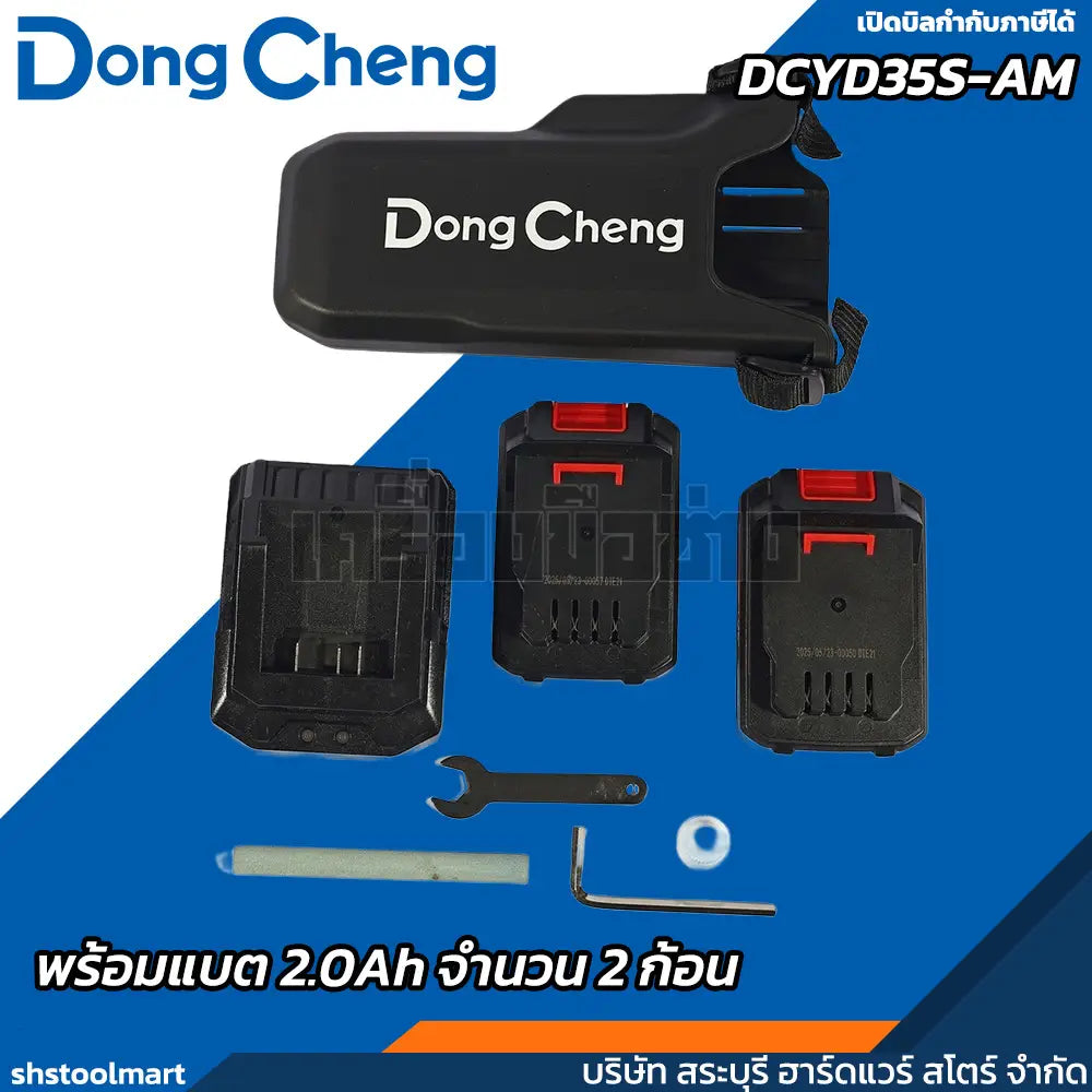 DONGCHENG กรรไกรตัดกิ่ง ไร้สาย 20V รุ่น DCYD35S-AM