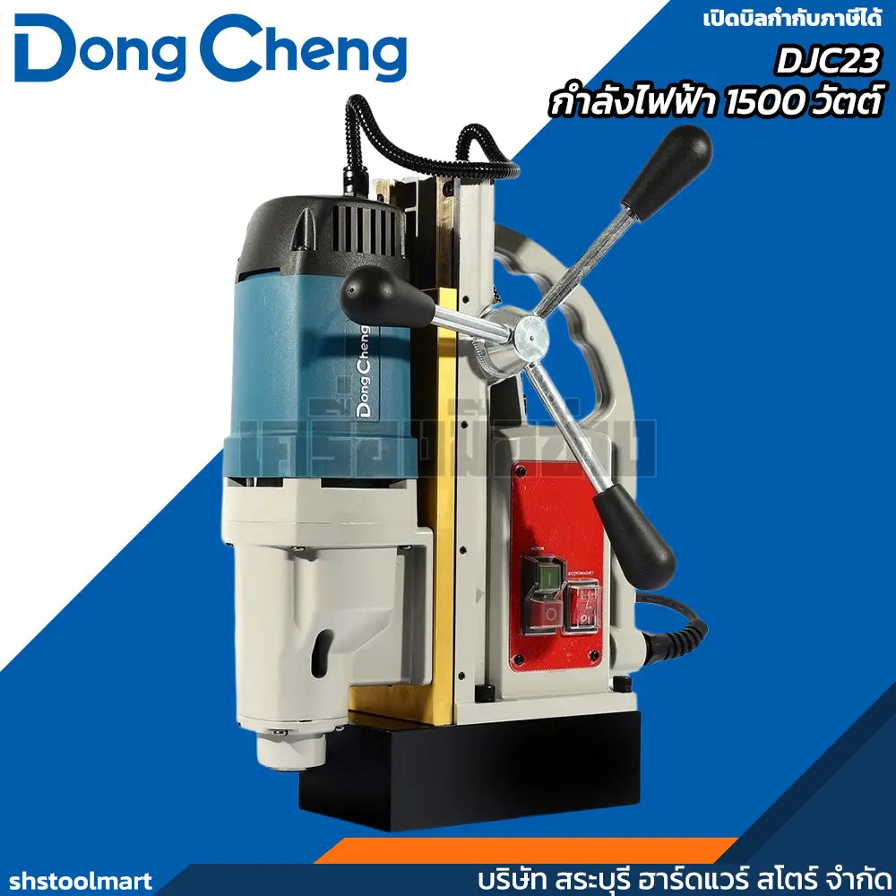 DONGCHENG สว่านแท่นแม่เหล็ก 2 ระบบ 50มิล รุ่น DJC23