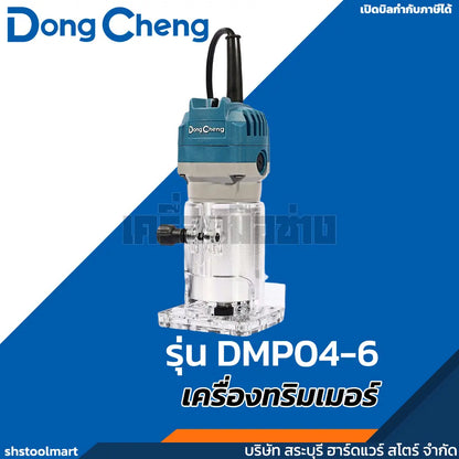 DONGCHENG เครื่องทริมเมอร์ 500 วัตต์ รุ่น DMP04-6