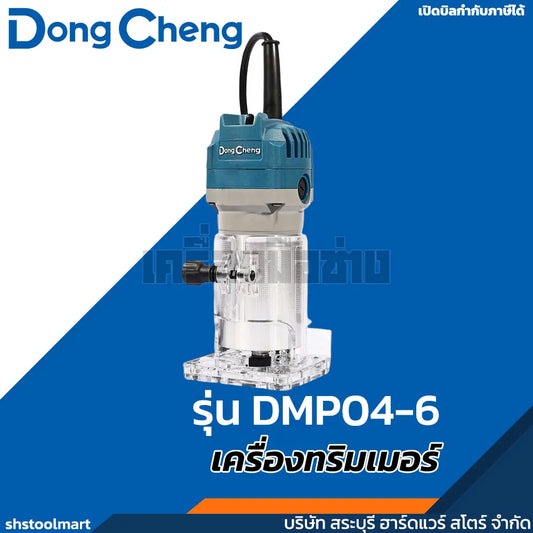 DONGCHENG เครื่องทริมเมอร์ 500 วัตต์ รุ่น DMP04-6