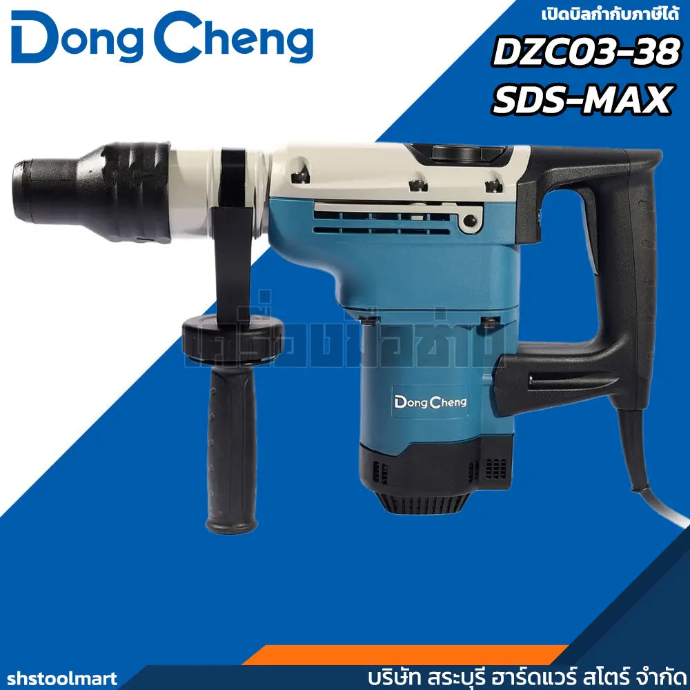 DONGCHENG สว่านโรตารี่ 38มิล SDS-MAX 1100วัตต์ รุ่น DZC03-28
