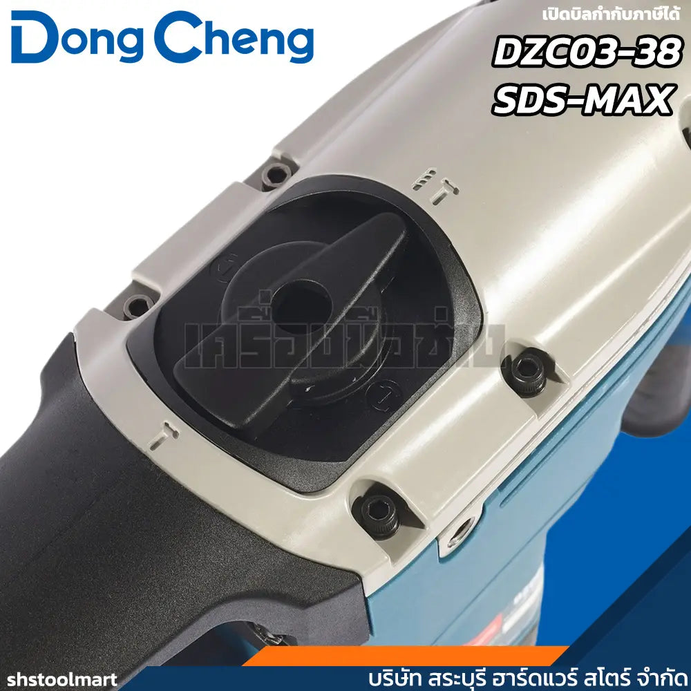 DONGCHENG สว่านโรตารี่ 38มิล SDS-MAX 1100วัตต์ รุ่น DZC03-28