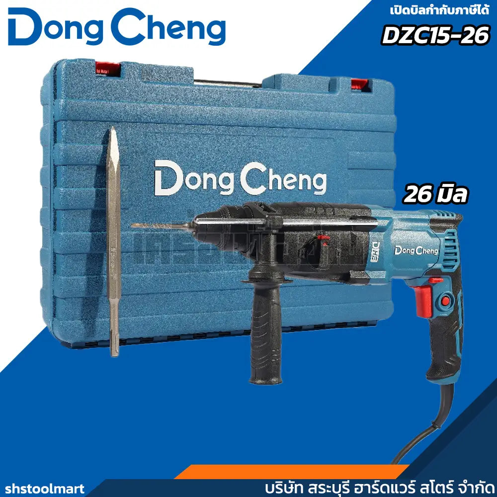 DONGCHENG สว่านโรตารี่ SDS 3 ระบบ ขนาด 26มิล รุ่น DZC15-26