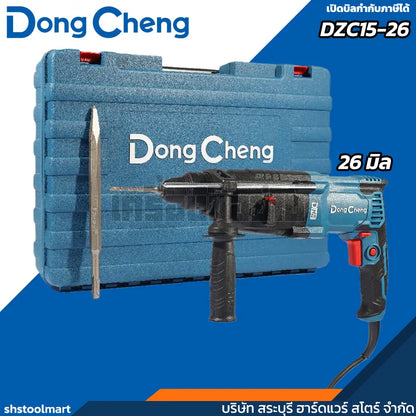 DONGCHENG สว่านโรตารี่ SDS 3 ระบบ ขนาด 26มิล รุ่น DZC15-26