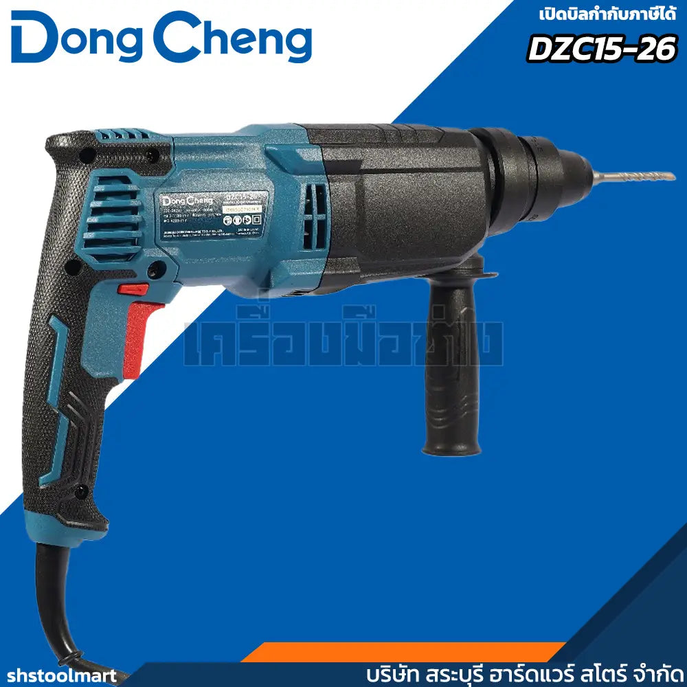 DONGCHENG สว่านโรตารี่ SDS 3 ระบบ ขนาด 26มิล รุ่น DZC15-26