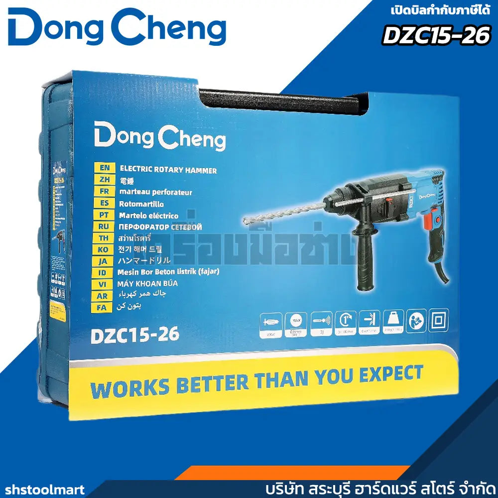 DONGCHENG สว่านโรตารี่ SDS 3 ระบบ ขนาด 26มิล รุ่น DZC15-26
