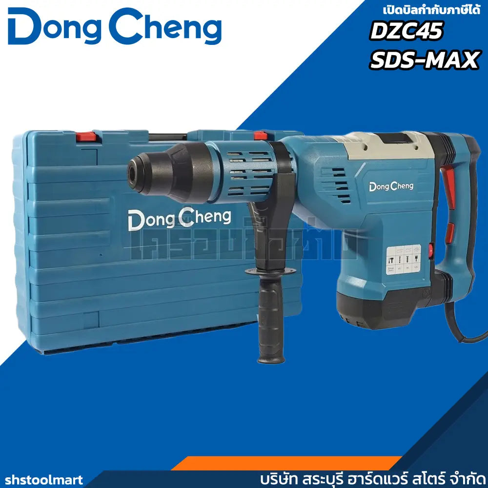 DONGCHENG สว่านโรตารี่ 45มิล SDS-MAX 1500วัตต์ รุ่น DZC45
