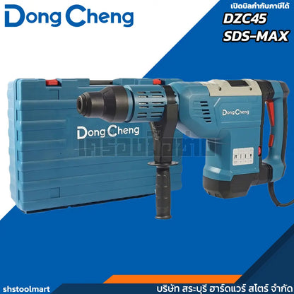 DONGCHENG สว่านโรตารี่ 45มิล SDS-MAX 1500วัตต์ รุ่น DZC45