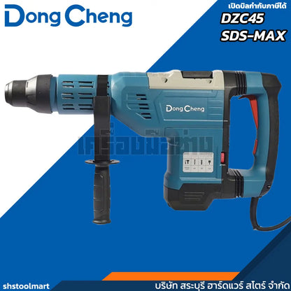 DONGCHENG สว่านโรตารี่ 45มิล SDS-MAX 1500วัตต์ รุ่น DZC45