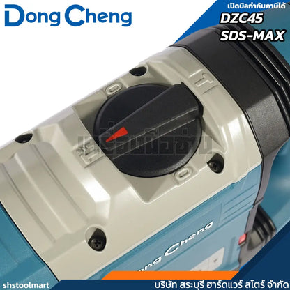 DONGCHENG สว่านโรตารี่ 45มิล SDS-MAX 1500วัตต์ รุ่น DZC45