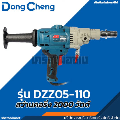 DONGCHENG สว่านคอริ่ง ไฟฟ้า 2000W 110มิล รุ่น DZZ05-110