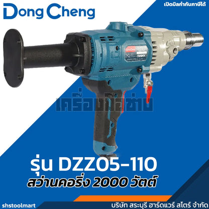 DONGCHENG สว่านคอริ่ง ไฟฟ้า 2000W 110มิล รุ่น DZZ05-110