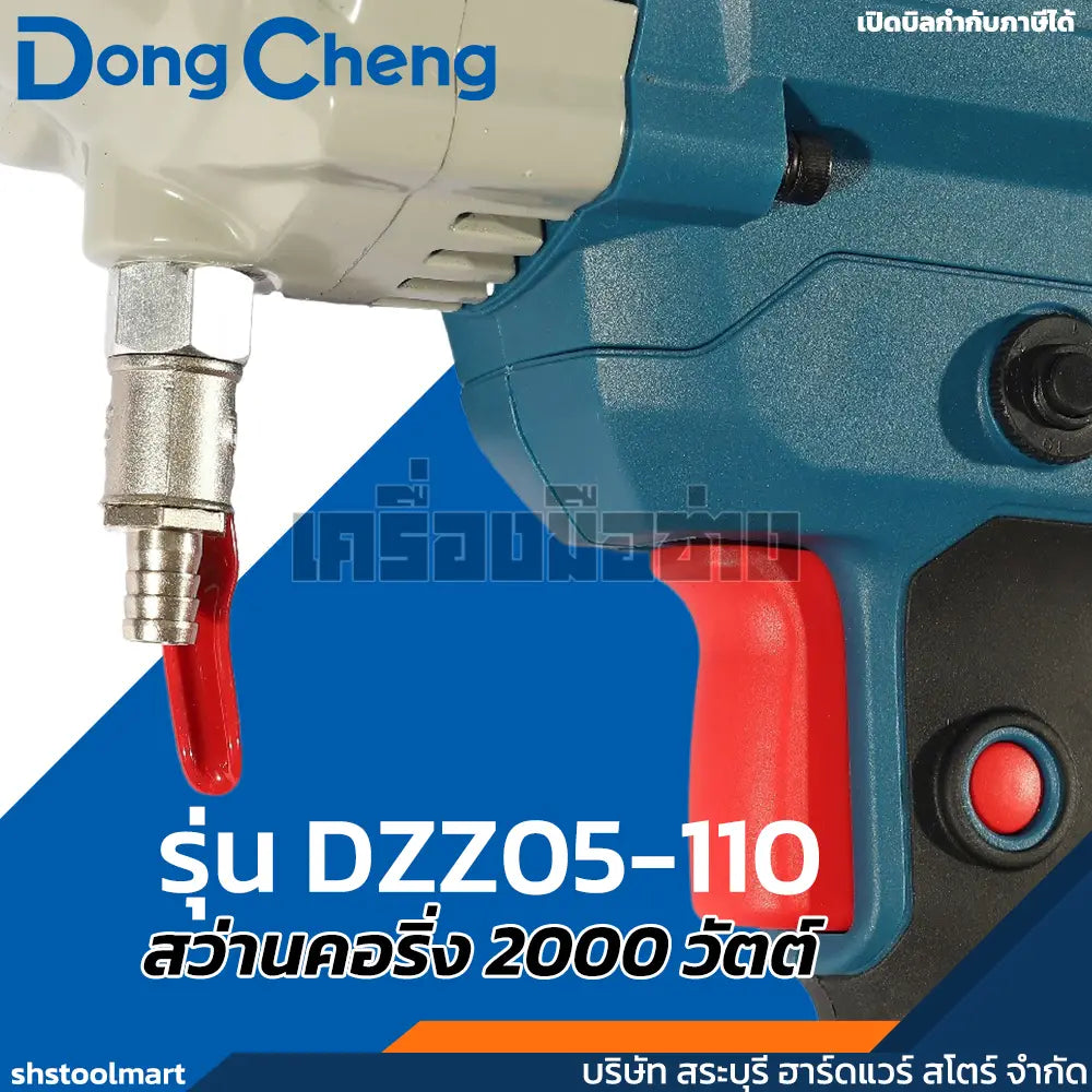 DONGCHENG สว่านคอริ่ง ไฟฟ้า 2000W 110มิล รุ่น DZZ05-110