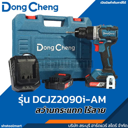 DONGCHENG สว่านกระแทก 20V BL 90Nm รุ่น DCJZ2090i-AM