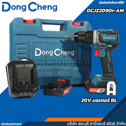 DONGCHENG สว่านกระแทก 20V BL 90Nm รุ่น DCJZ2090i-AM