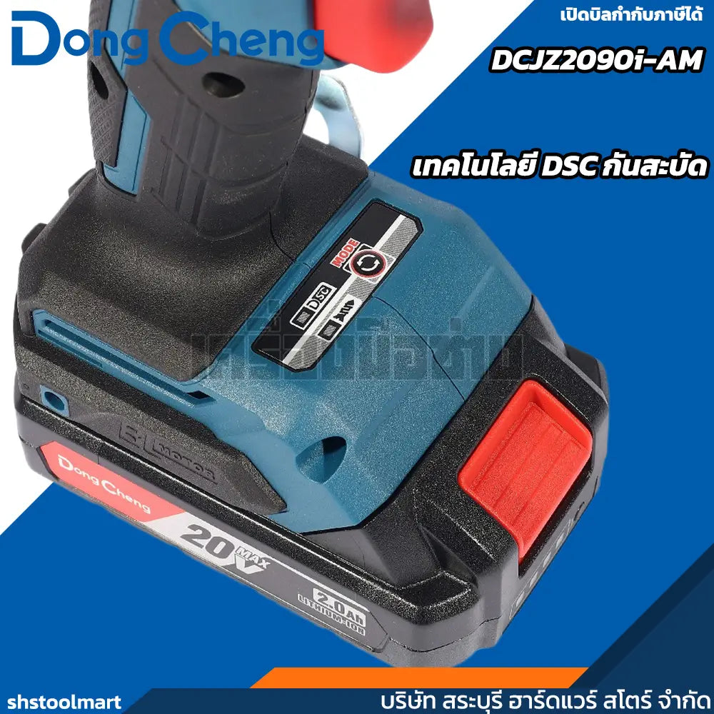 DONGCHENG สว่านกระแทก 20V BL 90Nm รุ่น DCJZ2090i-AM