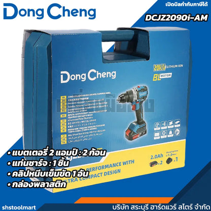 DONGCHENG สว่านกระแทก 20V BL 90Nm รุ่น DCJZ2090i-AM