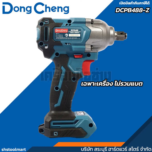 DONGCHENG บล็อกไร้สาย 1/2" 20V BL รุ่น DCPB488-Z (เฉพาะเครื่อง)