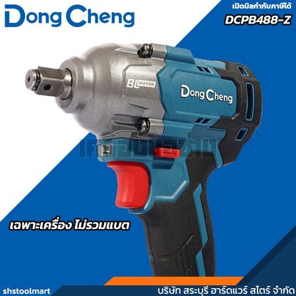 DONGCHENG บล็อกไร้สาย 1/2" 20V BL รุ่น DCPB488-Z (เฉพาะเครื่อง)