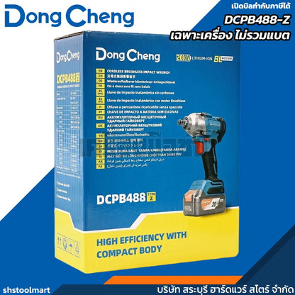 DONGCHENG บล็อกไร้สาย 1/2" 20V BL รุ่น DCPB488-Z (เฉพาะเครื่อง)