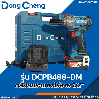 DONGCHENG บล็อกไร้สาย 1/2" 20V BL รุ่น DCPB488-DM
