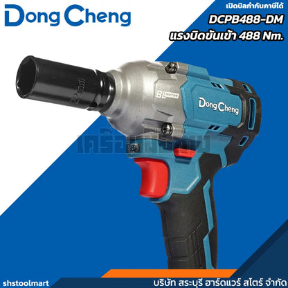 DONGCHENG บล็อกไร้สาย 1/2" 20V BL รุ่น DCPB488-DM