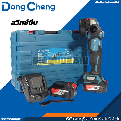 DONGCHENG เครื่องเจียร์ ไร้สาย 4 นิ้ว (สวิทซ์บีบ) รุ่น DCSM04-100P