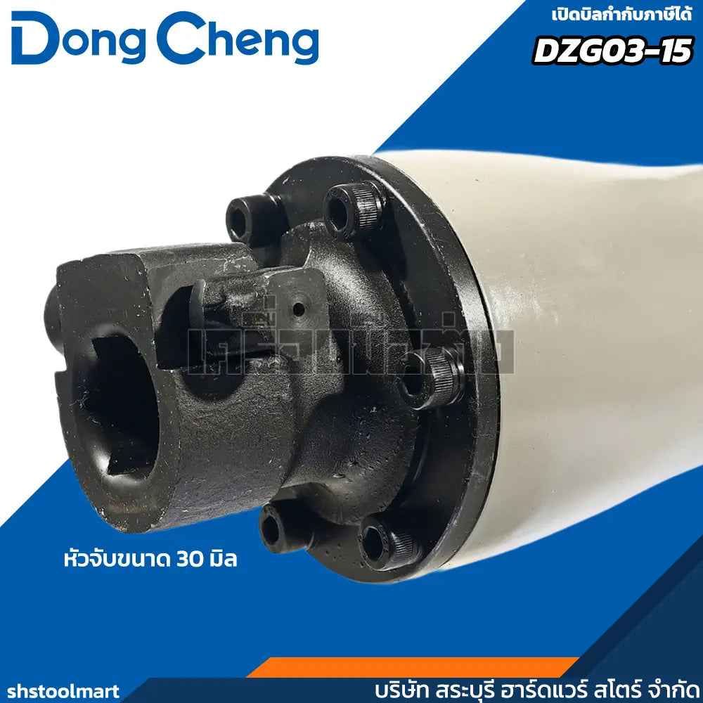DONGCHENG เครื่องสกัดไฟฟ้า 16 KG รุ่น DZG03-15 กำลังไฟฟ้า 1240 วัตต์ (ไม่รวมดอกสกัด)