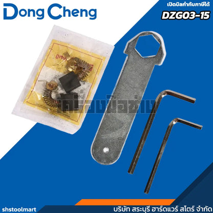 DONGCHENG เครื่องสกัดไฟฟ้า 16 KG รุ่น DZG03-15 กำลังไฟฟ้า 1240 วัตต์ (ไม่รวมดอกสกัด)
