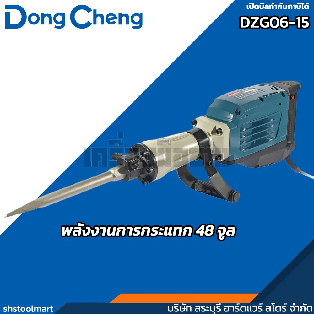 DONGCHENG เครื่องสกัด ขนาด 15KG หัวจับ HEX 30มิล รุ่น DZG06-15