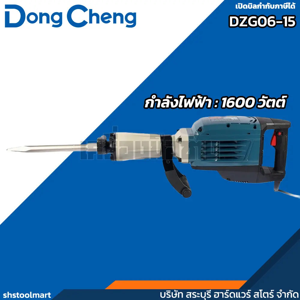 DONGCHENG เครื่องสกัด ขนาด 15KG หัวจับ HEX 30มิล รุ่น DZG06-15