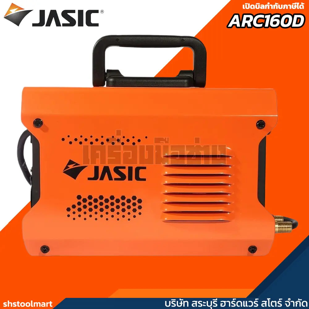 JASIC เครื่องเชื่อม 160 แอมป์ รุ่น ARC160D