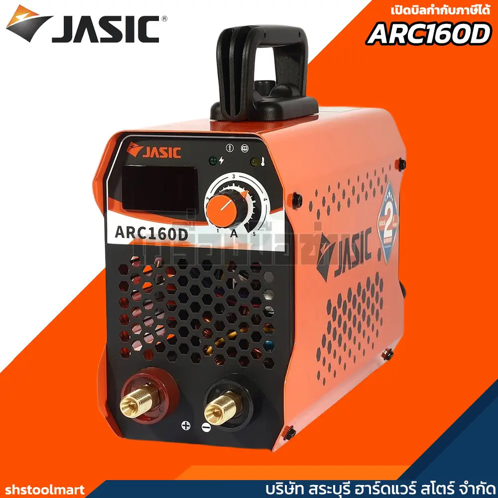 JASIC เครื่องเชื่อม 160 แอมป์ รุ่น ARC160D