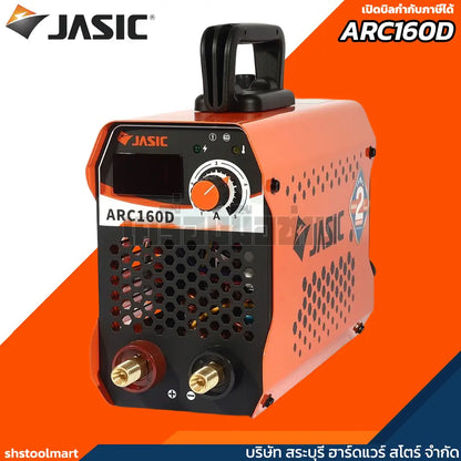 JASIC เครื่องเชื่อม 160 แอมป์ รุ่น ARC160D