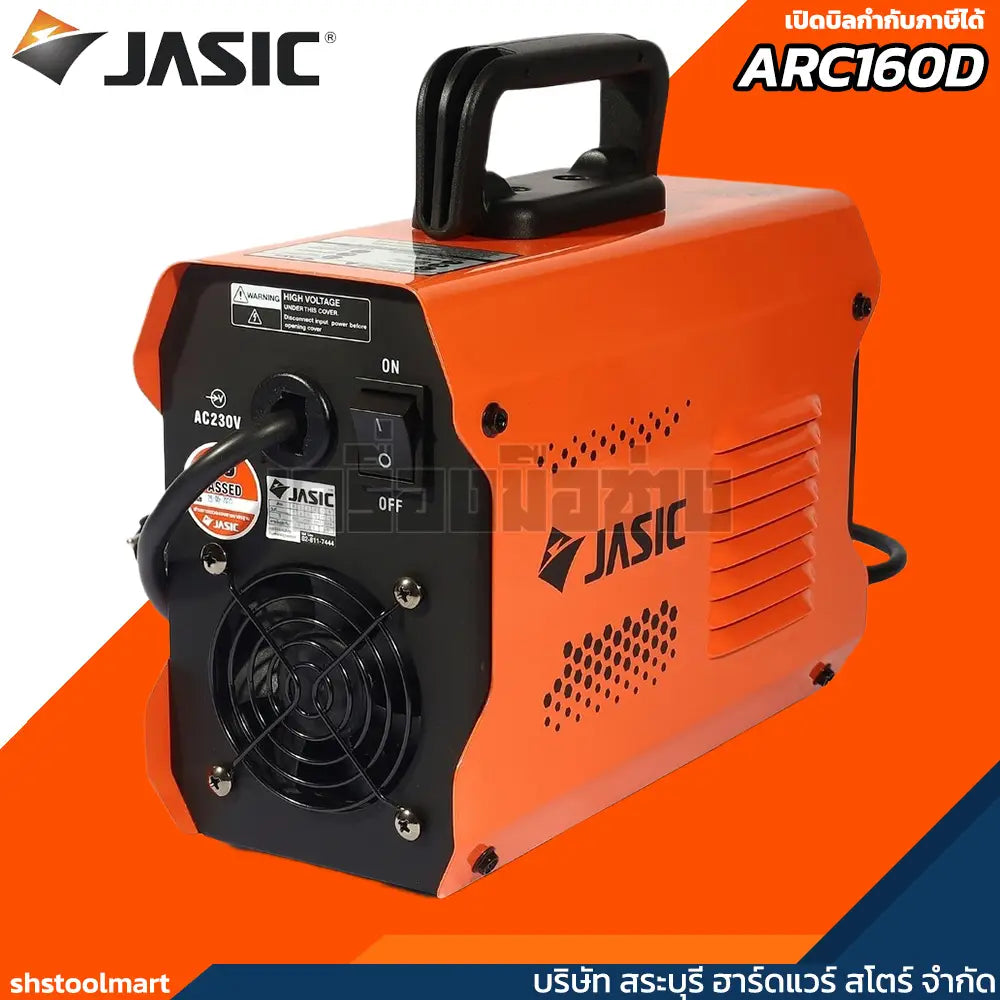 JASIC เครื่องเชื่อม 160 แอมป์ รุ่น ARC160D