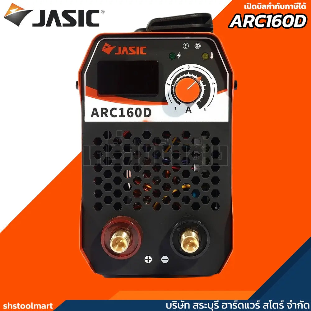 JASIC เครื่องเชื่อม 160 แอมป์ รุ่น ARC160D