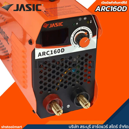 JASIC เครื่องเชื่อม 160 แอมป์ รุ่น ARC160D