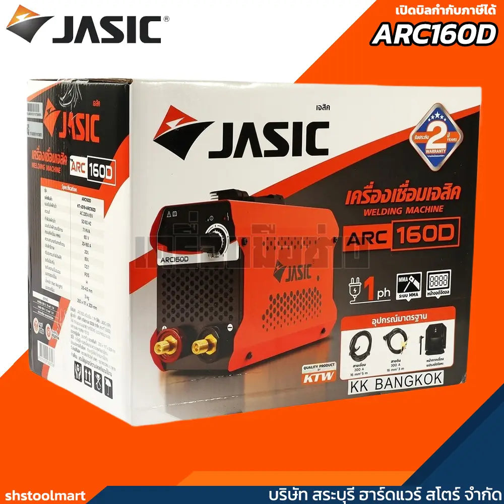 JASIC เครื่องเชื่อม 160 แอมป์ รุ่น ARC160D