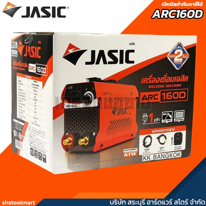 JASIC เครื่องเชื่อม 160 แอมป์ รุ่น ARC160D